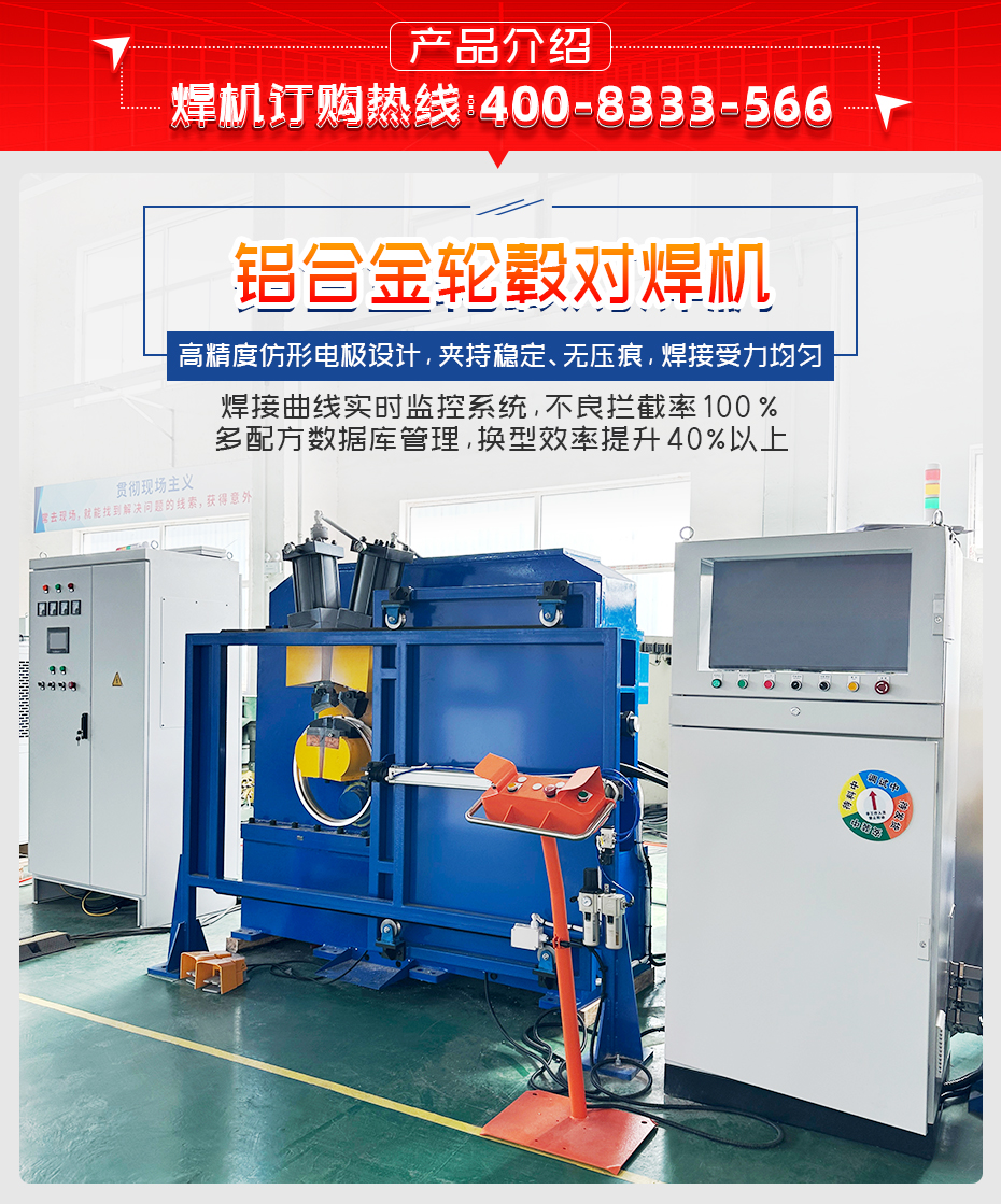 鋁合金輪轂對(duì)焊機(jī)產(chǎn)品介紹