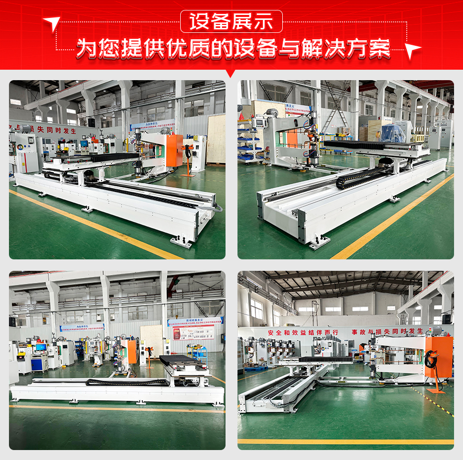 汽車(chē)門(mén)板X(qián)Y軸自動(dòng)焊機(jī)設(shè)備展示