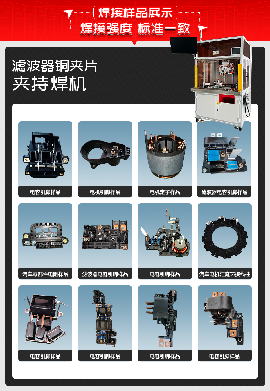 濾波器銅夾片夾持焊機(jī)焊接樣品展示