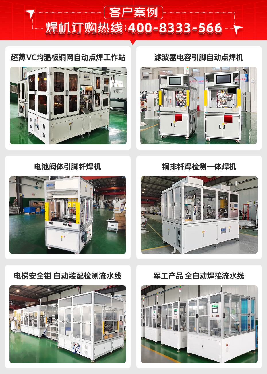 濾波器銅夾片夾持焊機(jī)客戶案例