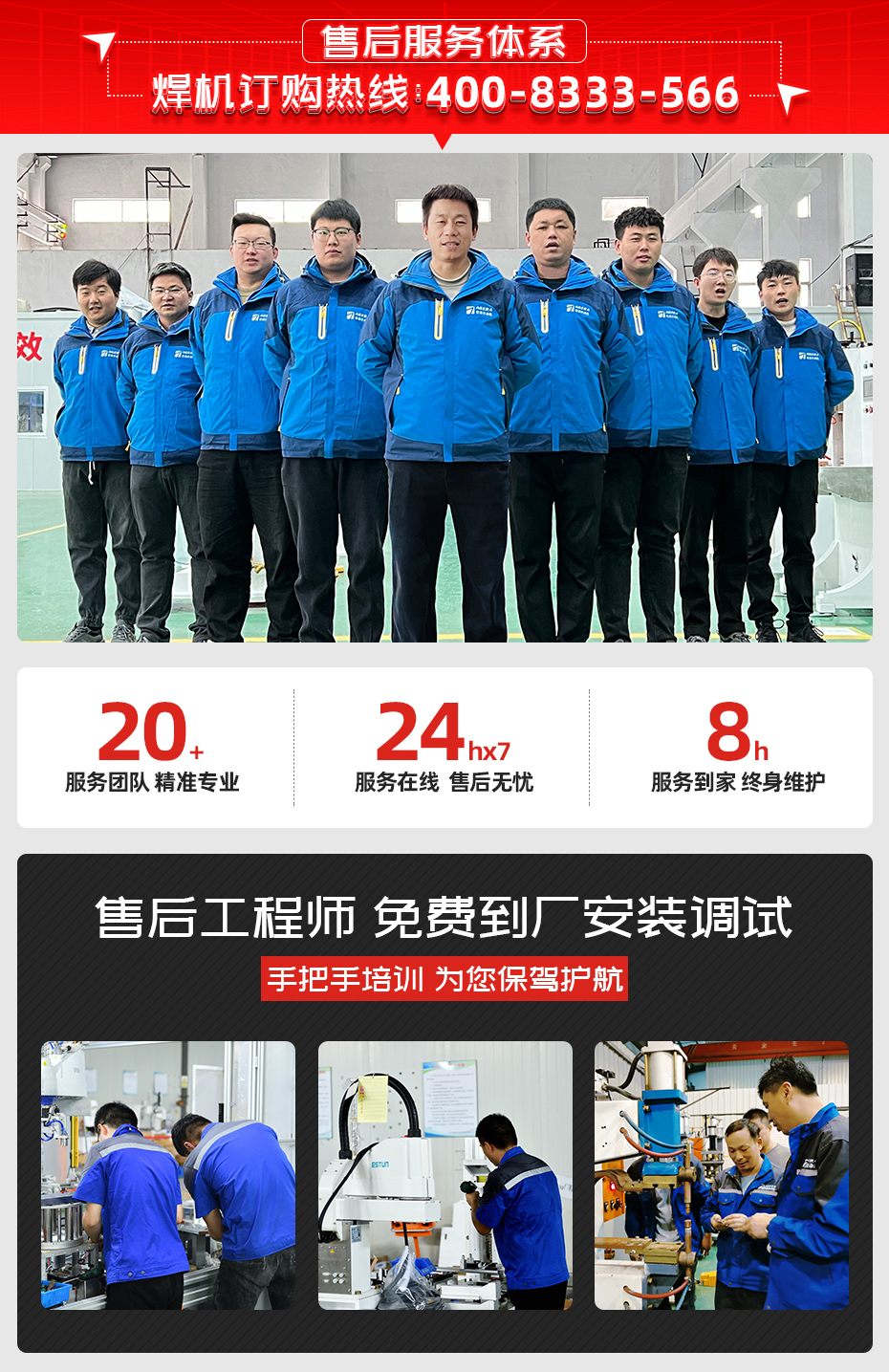 濾波器銅夾片夾持焊機(jī)售后服務(wù)體系