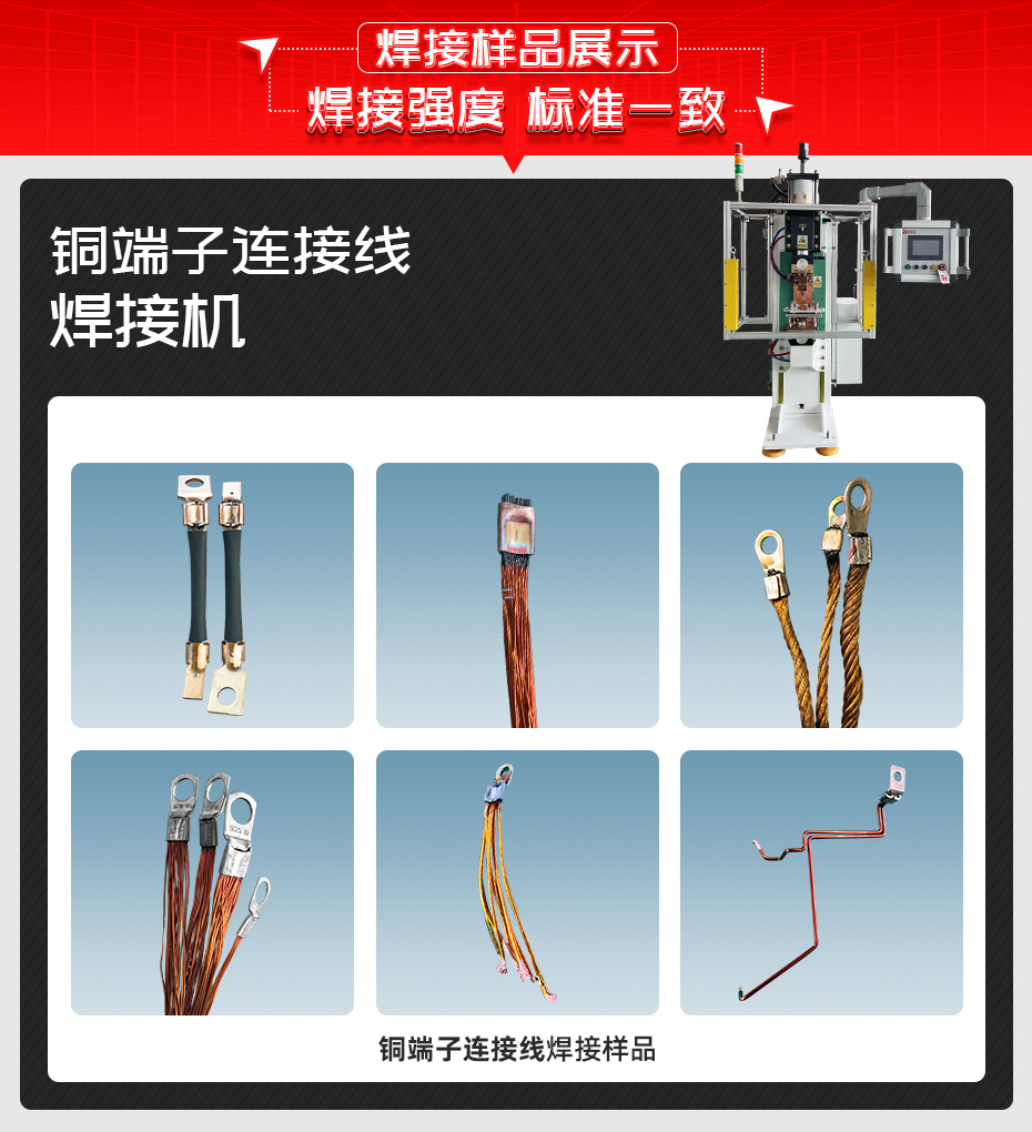 銅端子連接線焊接機(jī)詳情焊接樣品展示