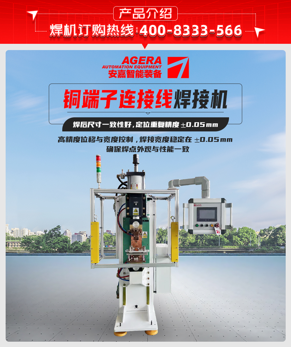 銅端子連接線焊接機(jī)詳情產(chǎn)品介紹