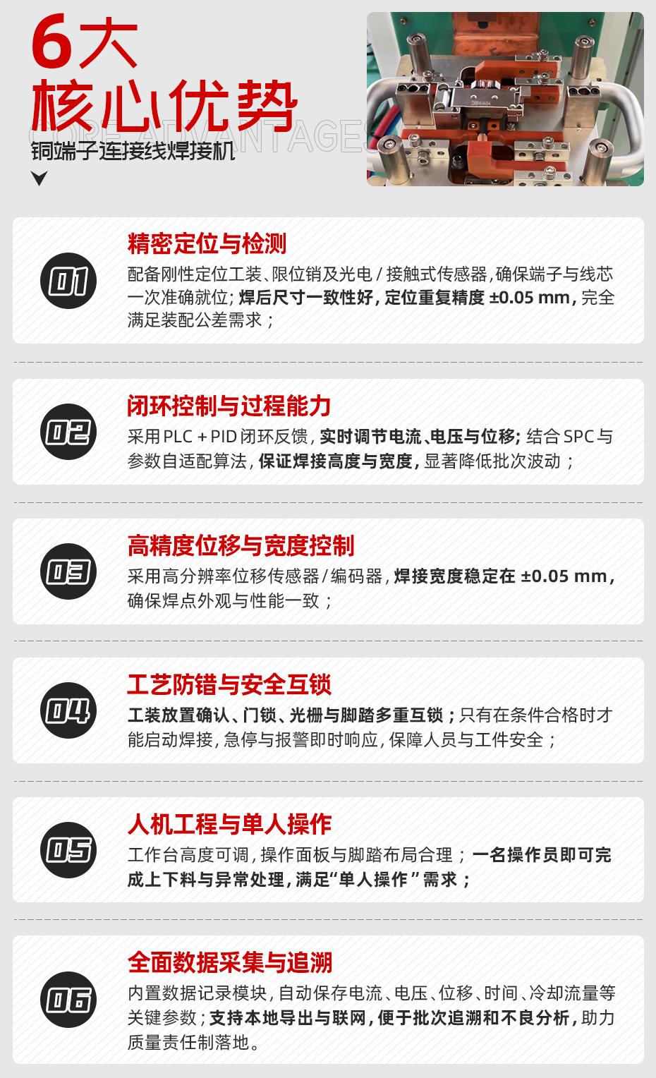 銅端子連接線焊接機(jī)詳情核心優(yōu)勢